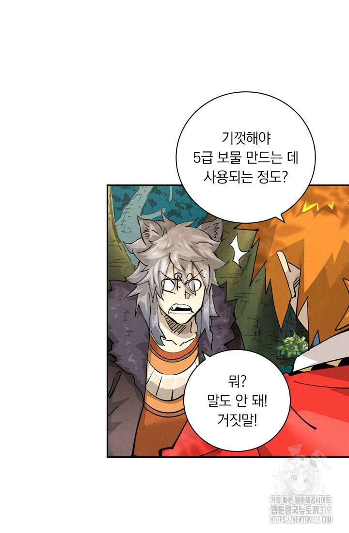 요신기 509화 18