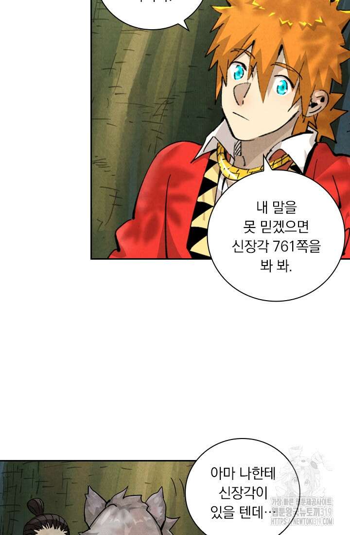 요신기 509화 20