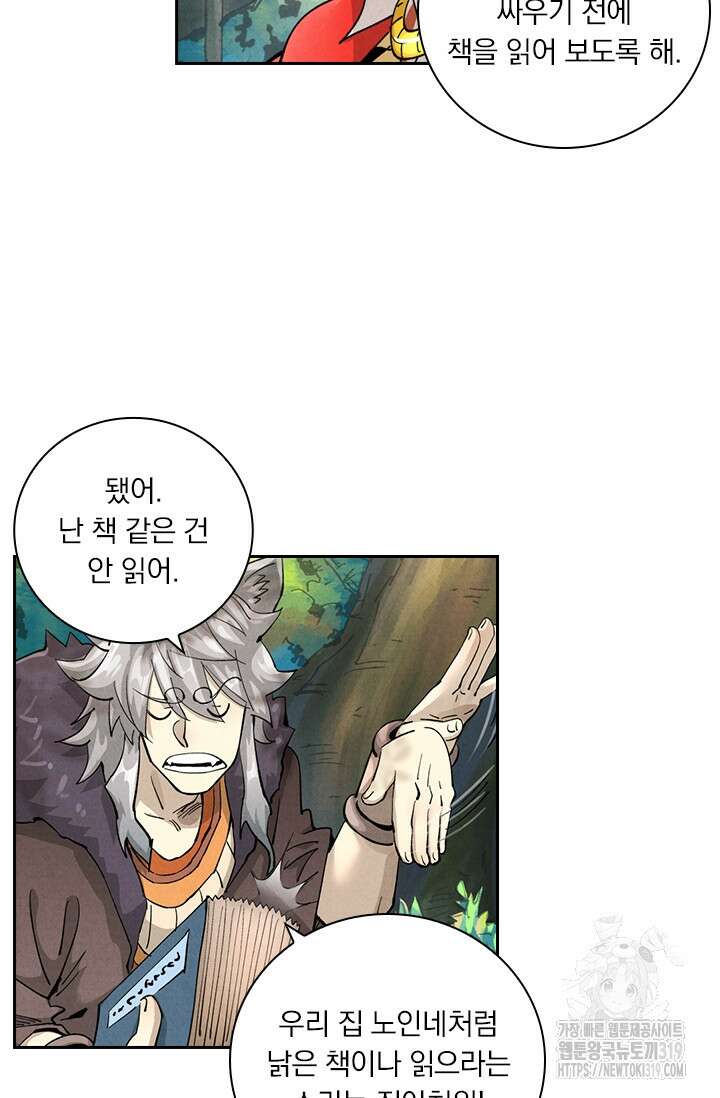 요신기 509화 26
