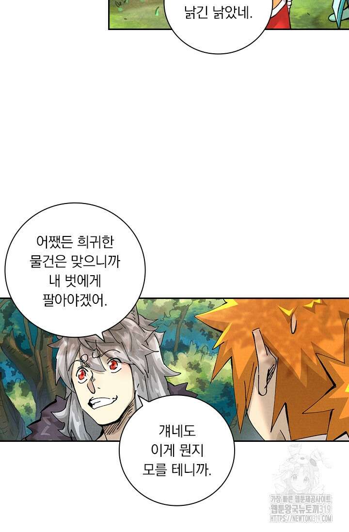 요신기 509화 28