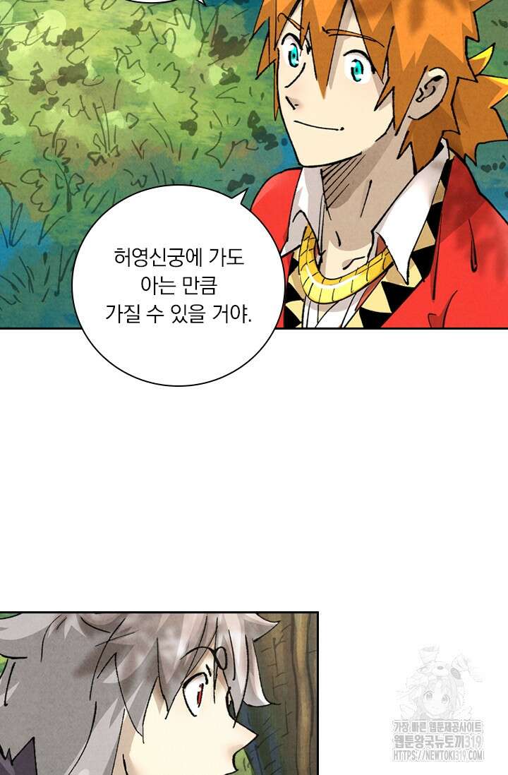요신기 509화 31