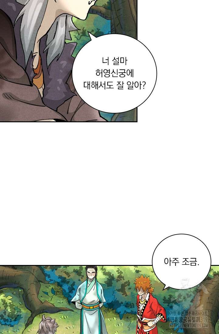 요신기 509화 32