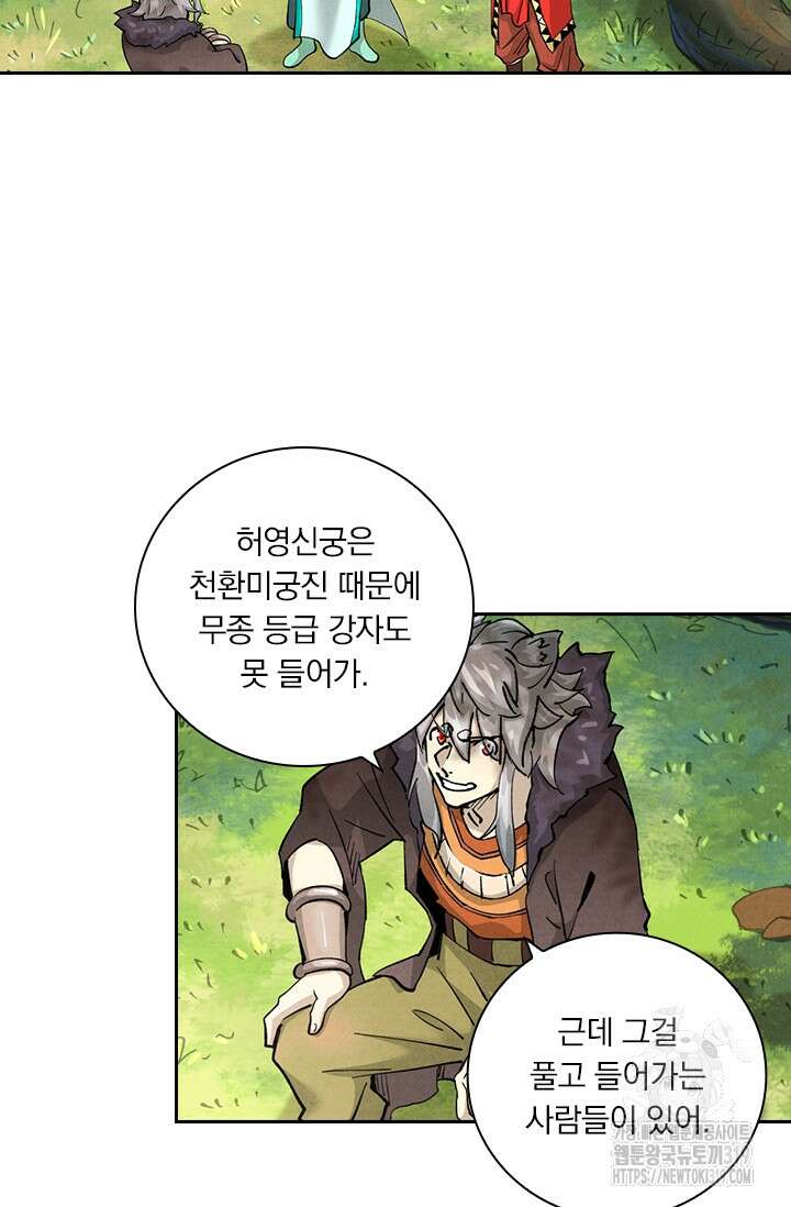 요신기 509화 33