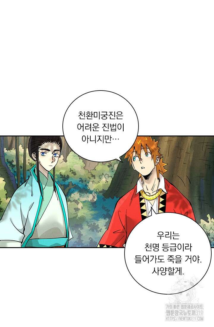 요신기 509화 35