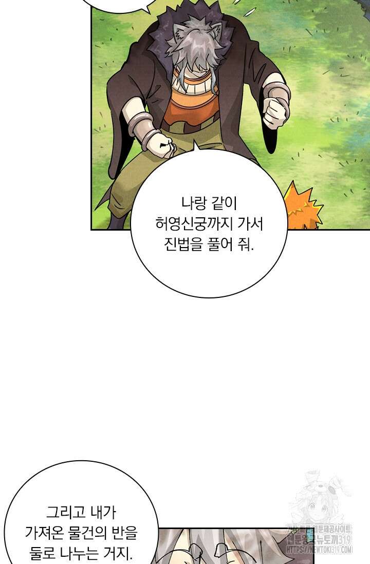 요신기 509화 41