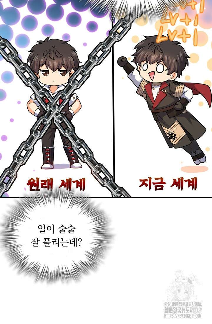 악역 플레이어는 강해지고 싶다 621화 24