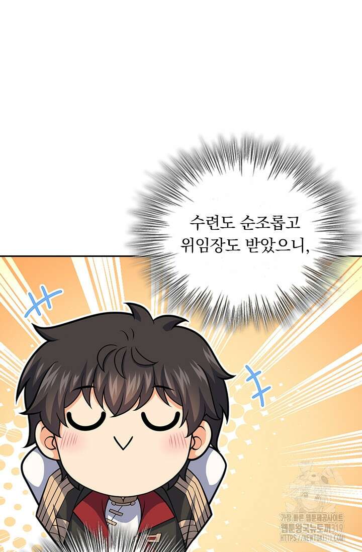 악역 플레이어는 강해지고 싶다 621화 25
