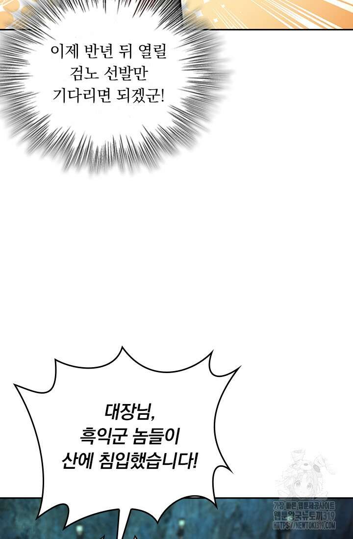 악역 플레이어는 강해지고 싶다 621화 26