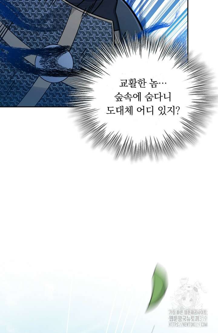 악역 플레이어는 강해지고 싶다 621화 35