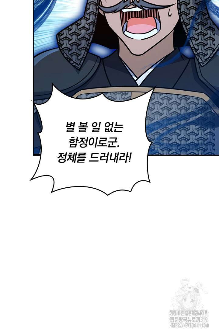 악역 플레이어는 강해지고 싶다 621화 46