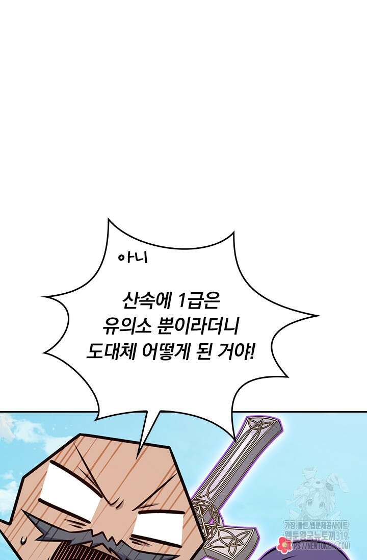 악역 플레이어는 강해지고 싶다 621화 48