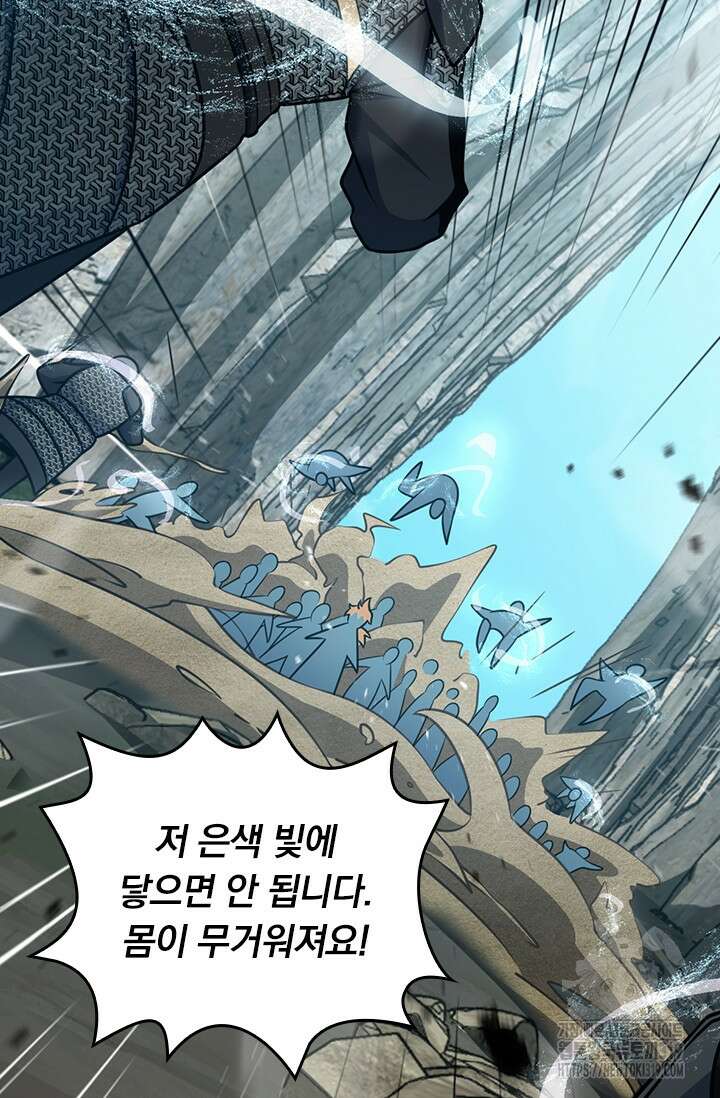 악역 플레이어는 강해지고 싶다 621화 57