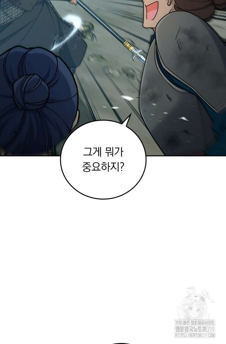 악역 플레이어는 강해지고 싶다 621화 61
