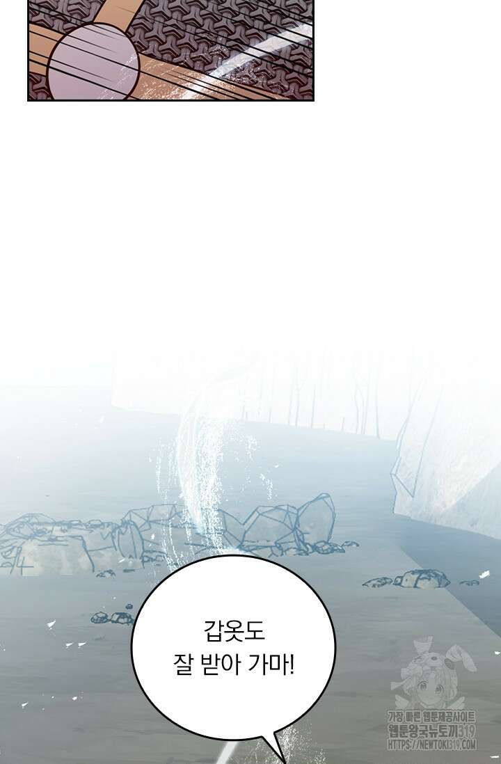 악역 플레이어는 강해지고 싶다 621화 67