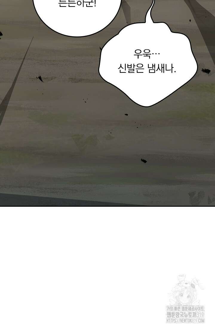 악역 플레이어는 강해지고 싶다 621화 69