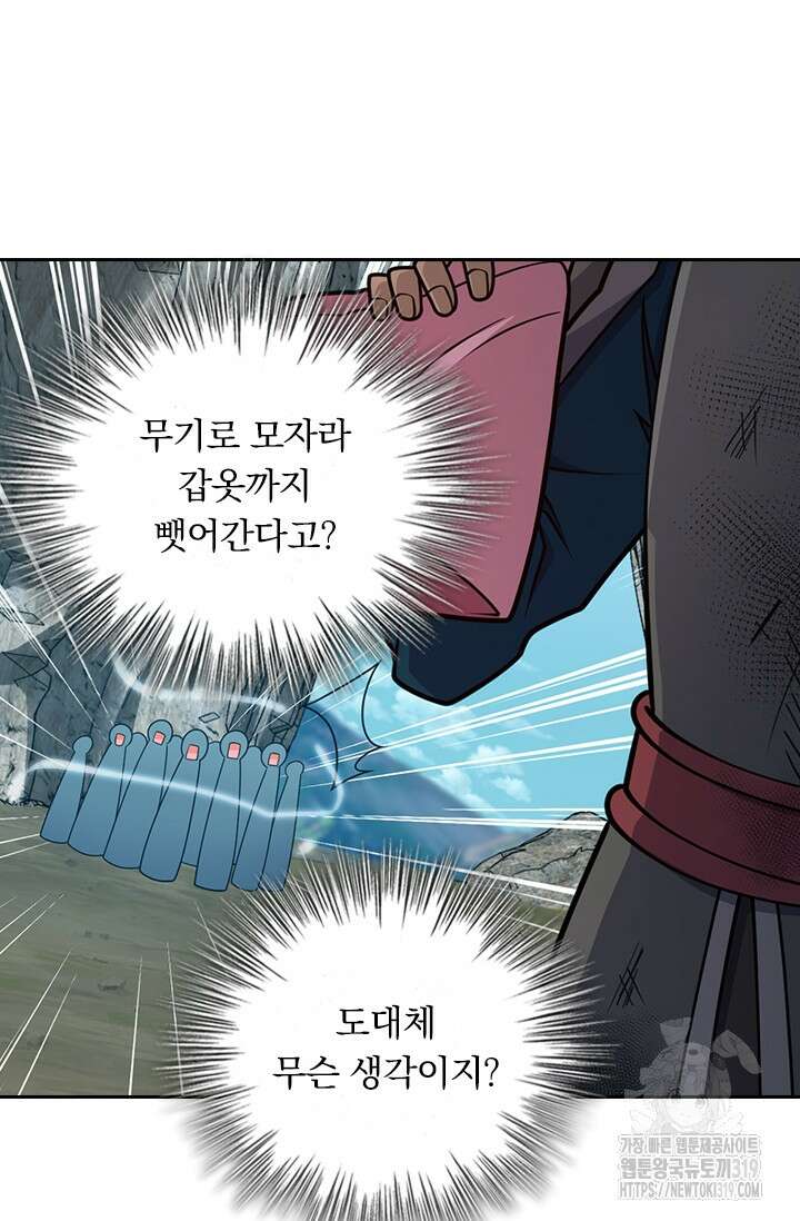 악역 플레이어는 강해지고 싶다 621화 70