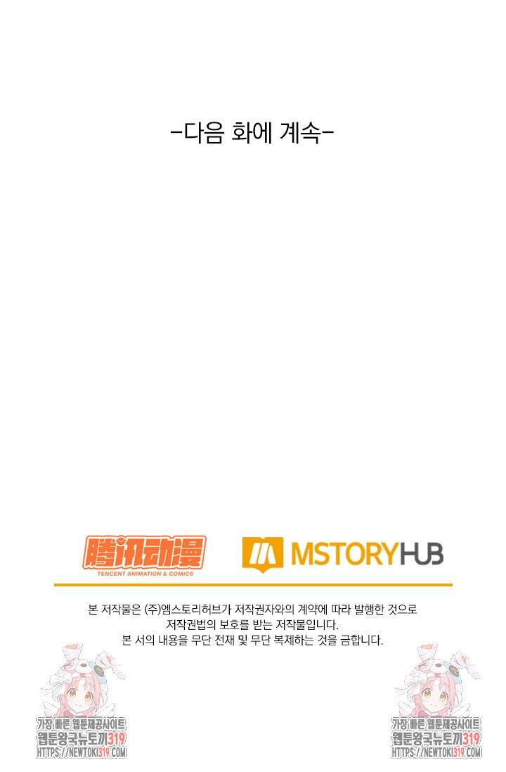 악역 플레이어는 강해지고 싶다 621화 76