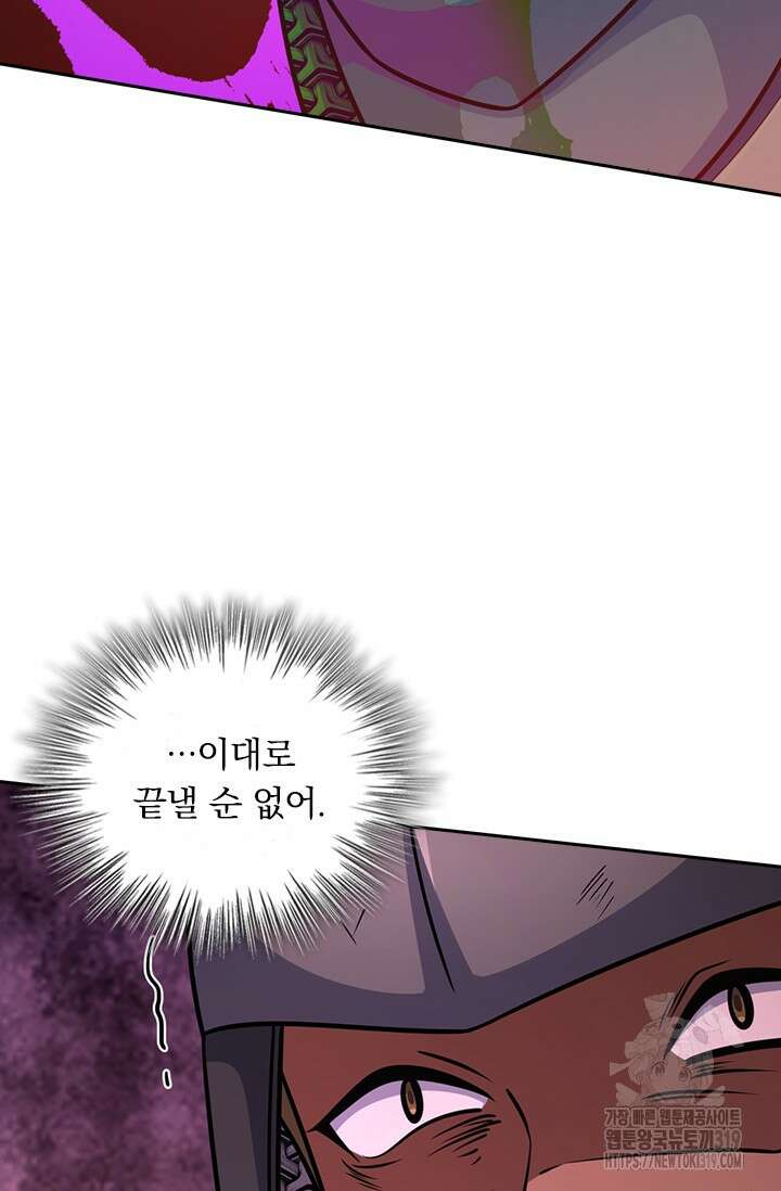 악역 플레이어는 강해지고 싶다 625화 9