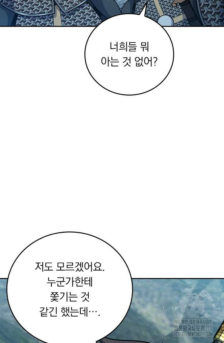 악역 플레이어는 강해지고 싶다 625화 17