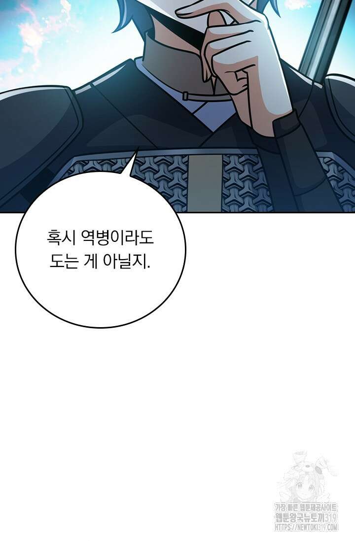악역 플레이어는 강해지고 싶다 625화 25