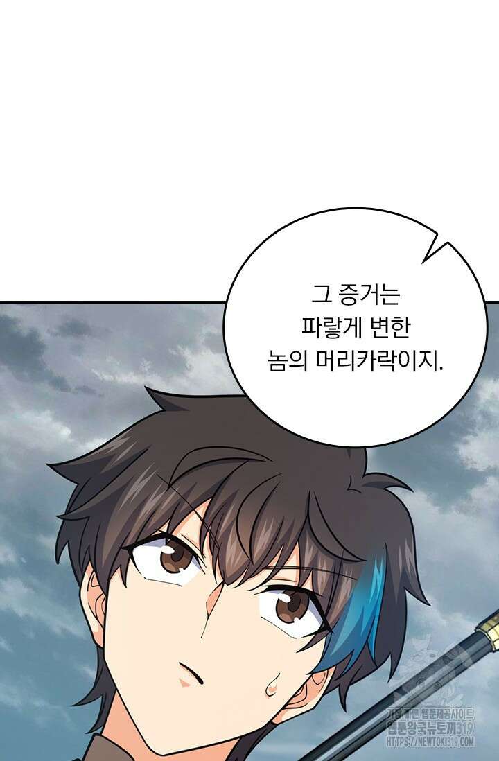 악역 플레이어는 강해지고 싶다 625화 37