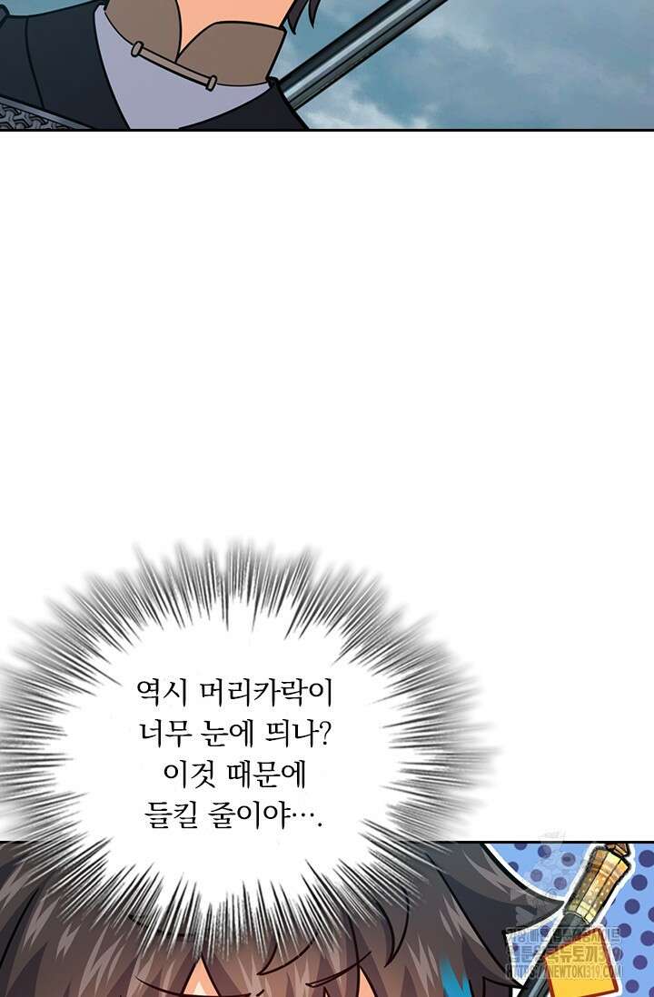 악역 플레이어는 강해지고 싶다 625화 38