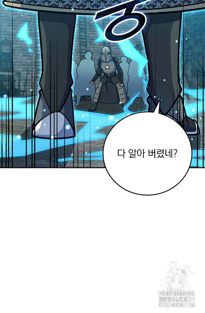 악역 플레이어는 강해지고 싶다 625화 40