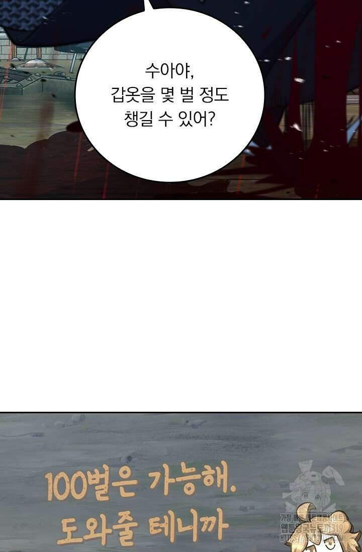 악역 플레이어는 강해지고 싶다 625화 51
