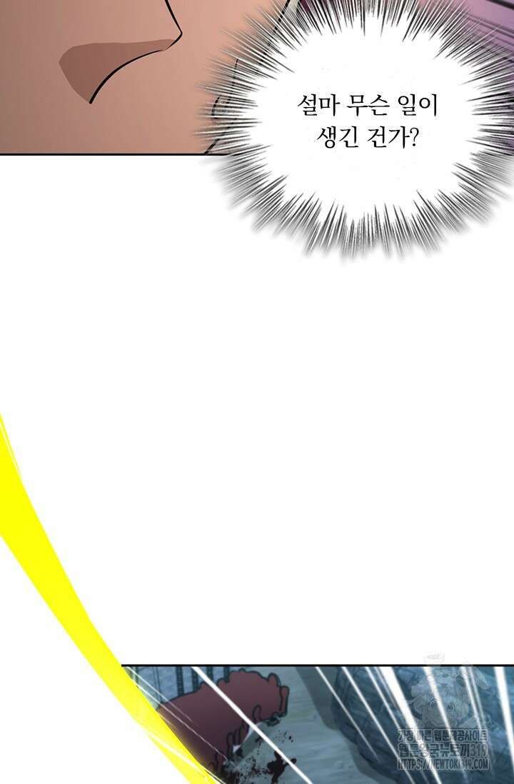 악역 플레이어는 강해지고 싶다 625화 64