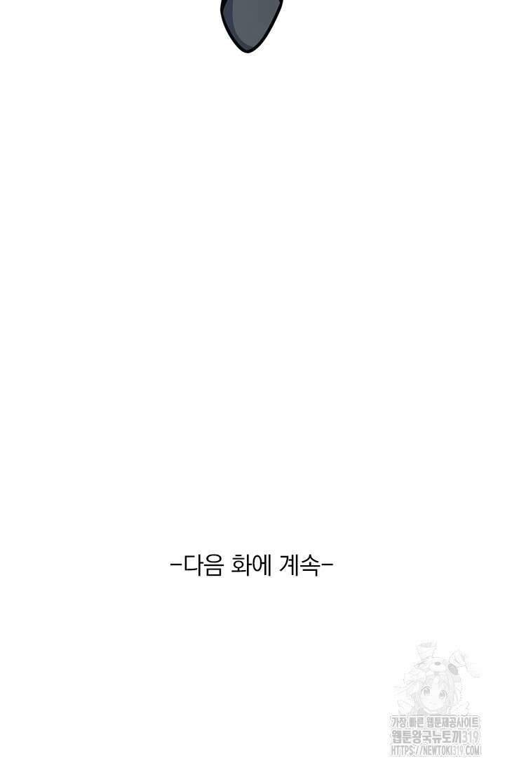 악역 플레이어는 강해지고 싶다 625화 73