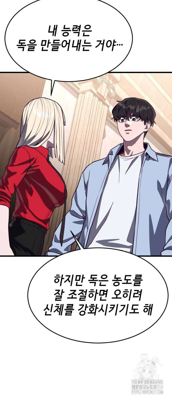 절대복종 75화 92