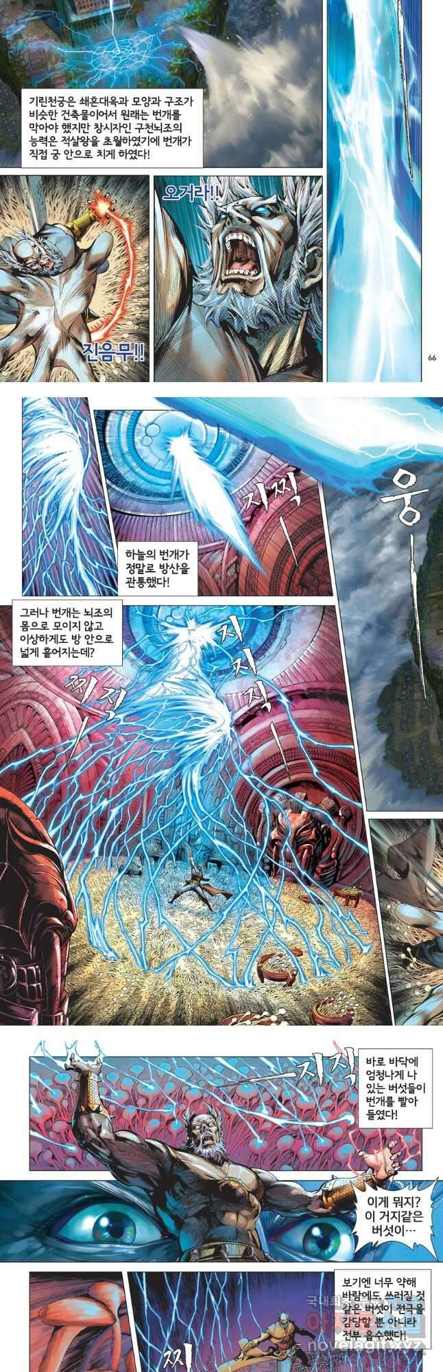 철장종횡 112화 절화. 멸전 4