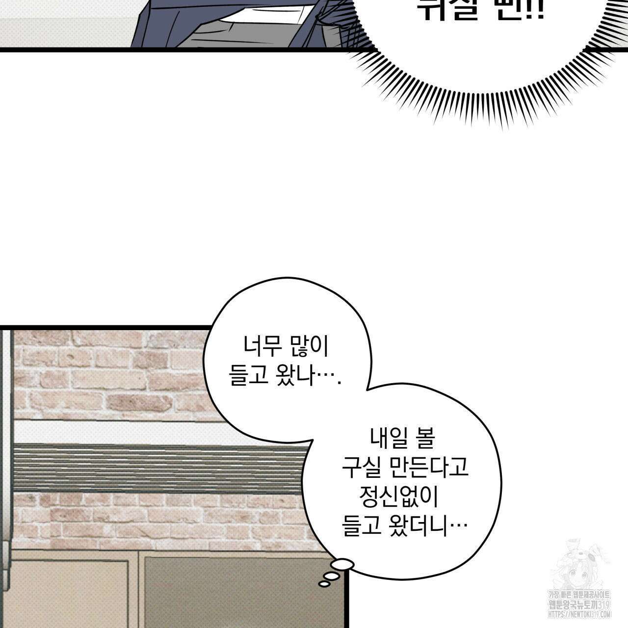 투 마이 발렌타인 (To my valentine) 5화 8