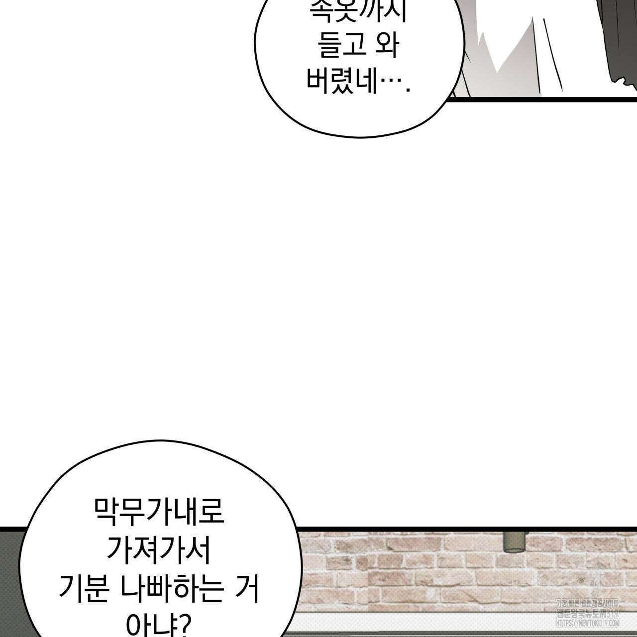 투 마이 발렌타인 (To my valentine) 5화 10