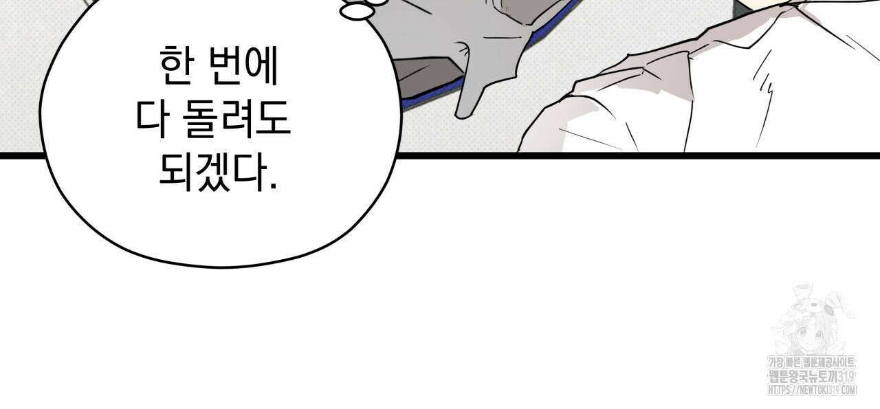 투 마이 발렌타인 (To my valentine) 5화 13