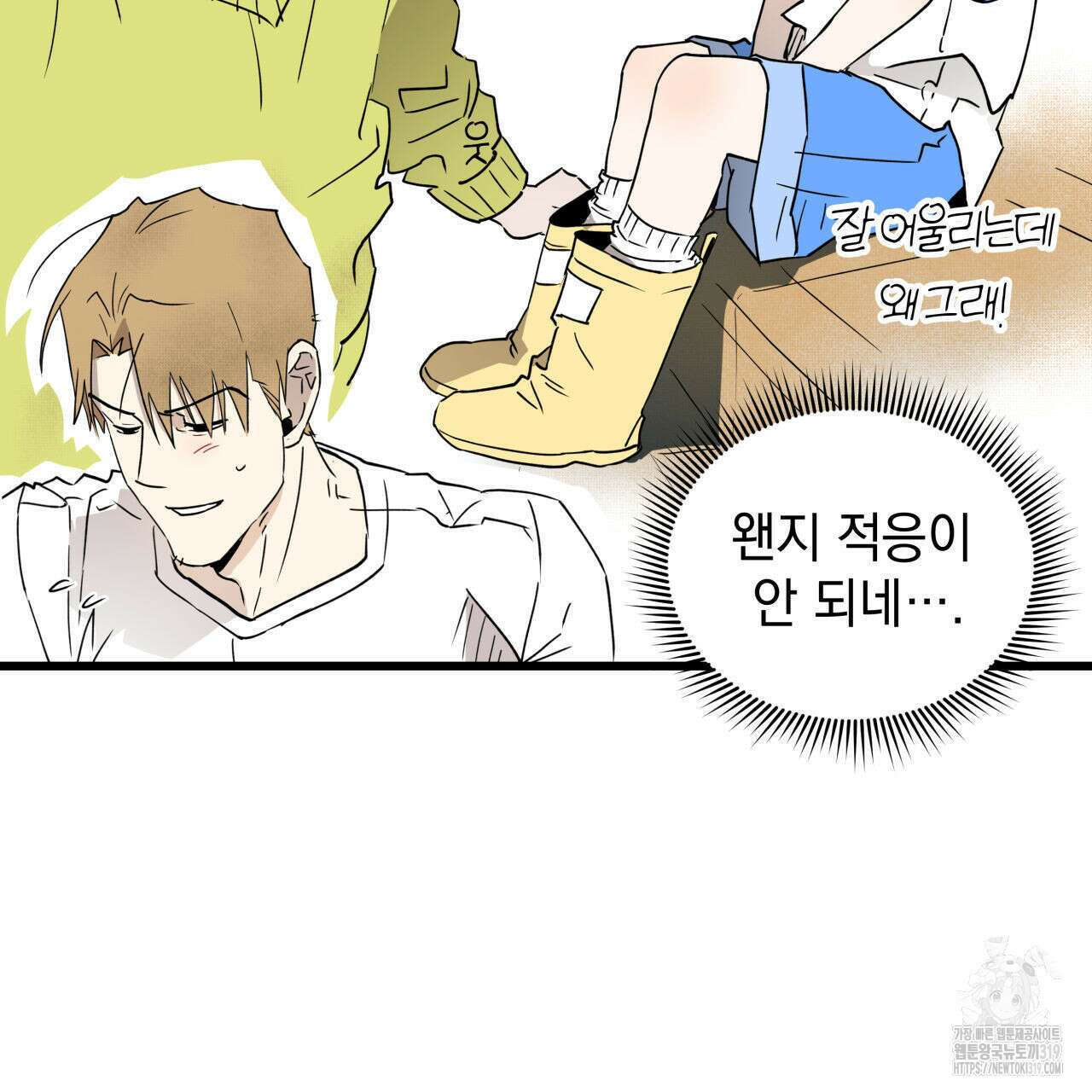 투 마이 발렌타인 (To my valentine) 5화 15