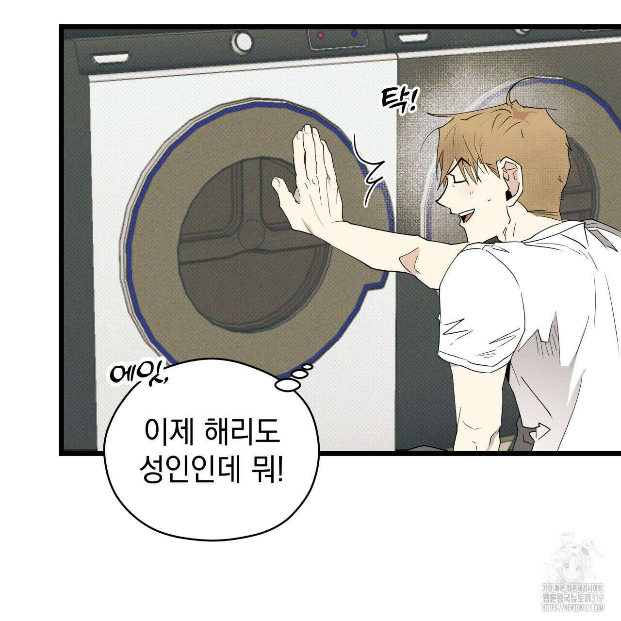 투 마이 발렌타인 (To my valentine) 5화 16