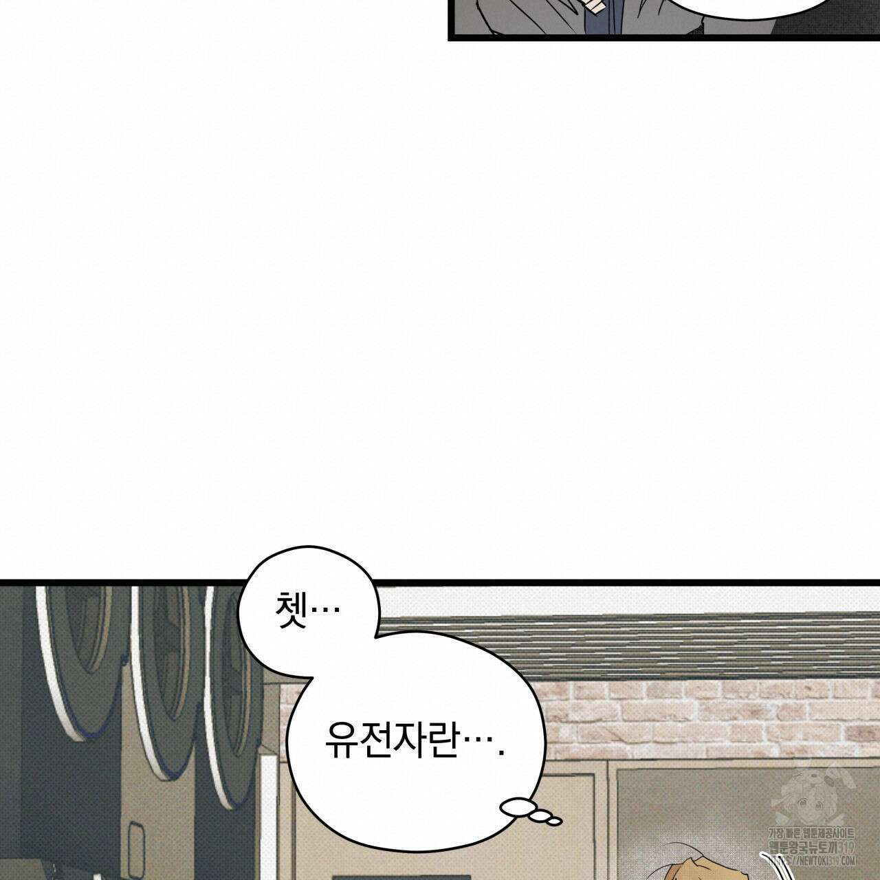 투 마이 발렌타인 (To my valentine) 5화 19