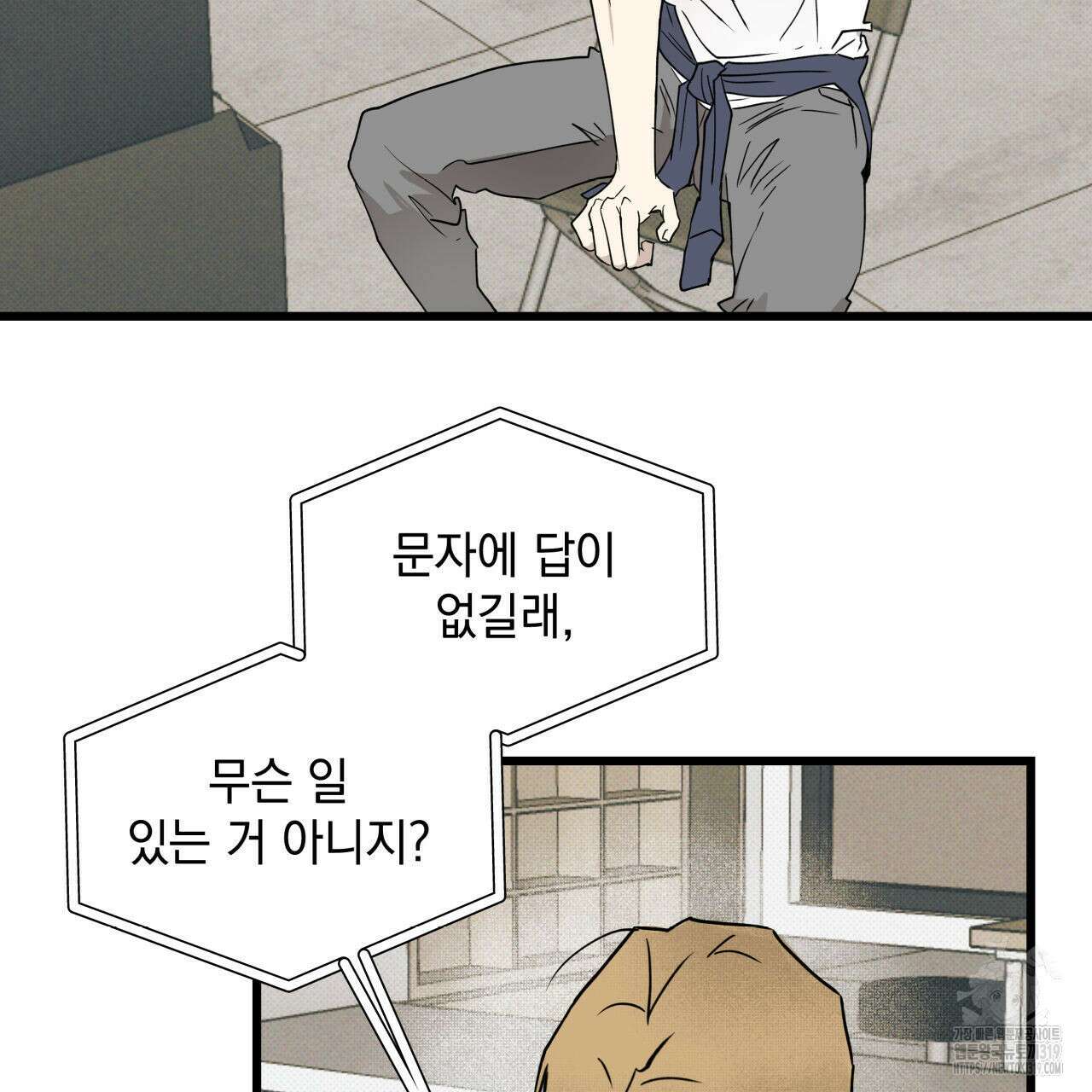 투 마이 발렌타인 (To my valentine) 5화 23