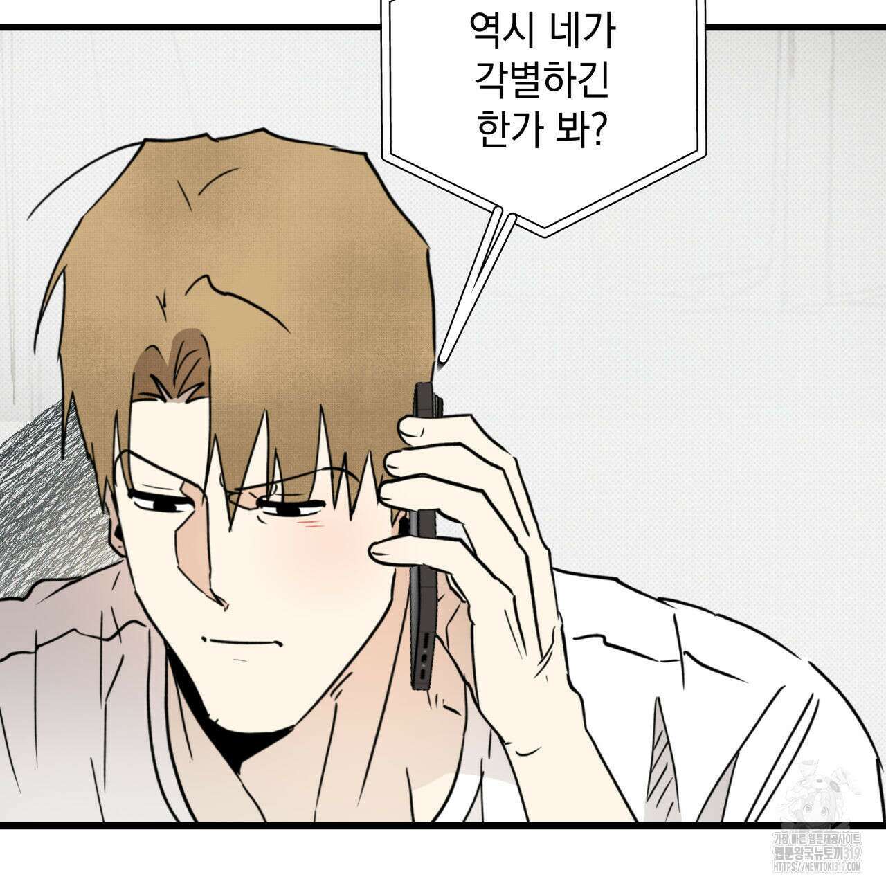 투 마이 발렌타인 (To my valentine) 5화 29