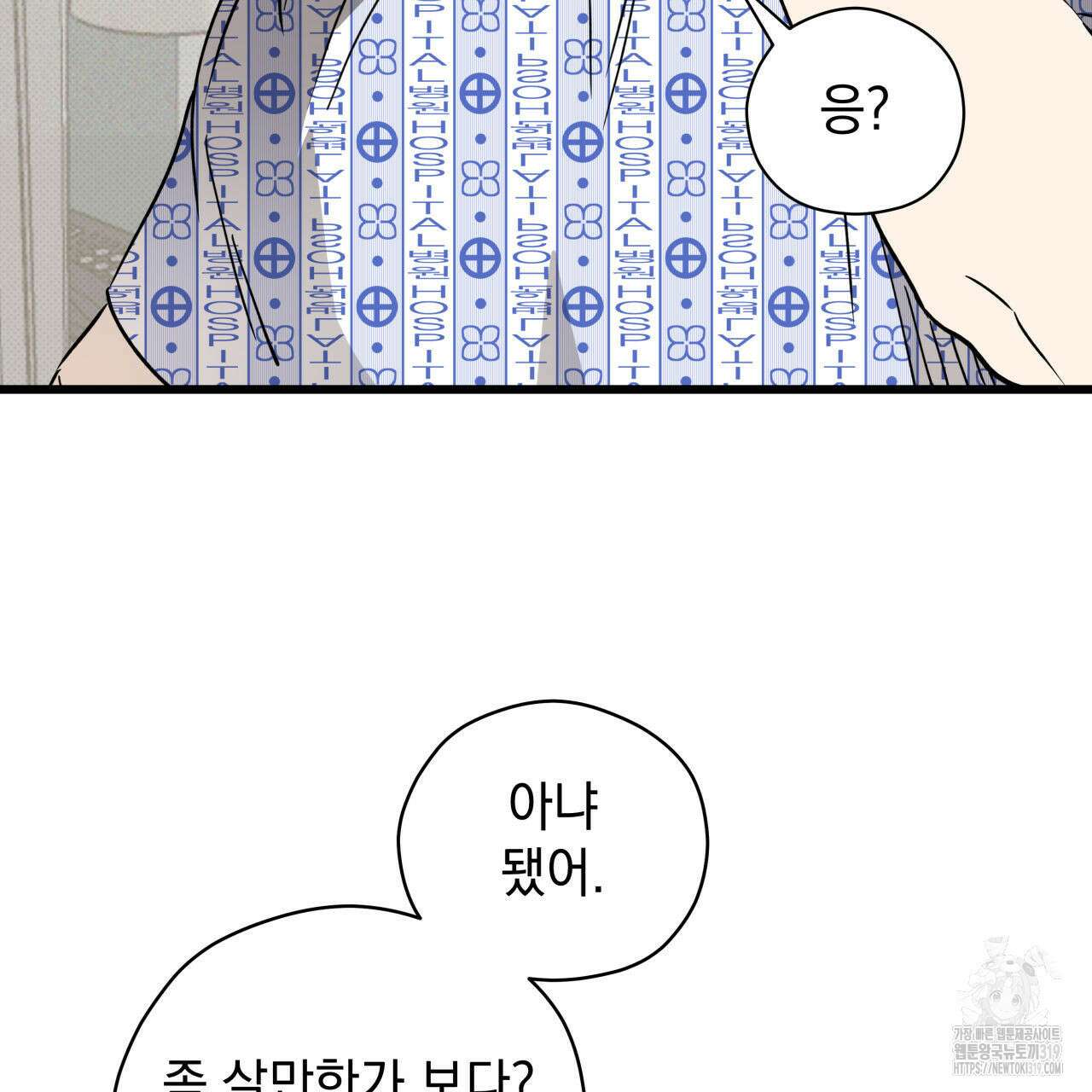 투 마이 발렌타인 (To my valentine) 5화 33
