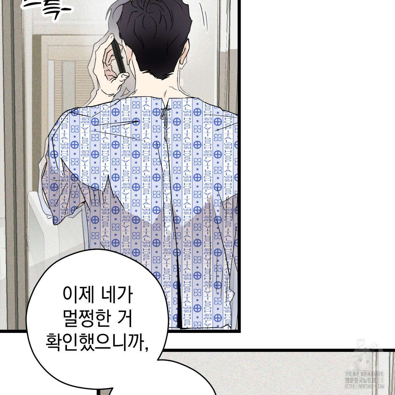 투 마이 발렌타인 (To my valentine) 5화 37