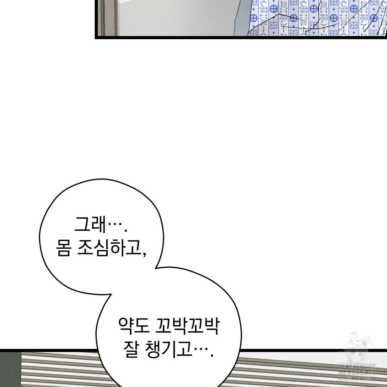 투 마이 발렌타인 (To my valentine) 5화 39