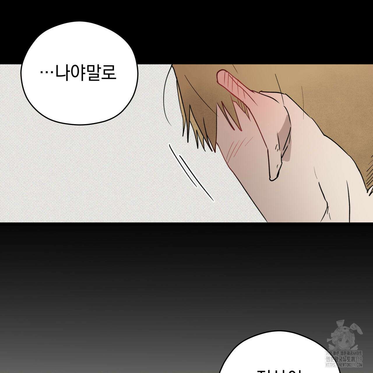 투 마이 발렌타인 (To my valentine) 5화 62