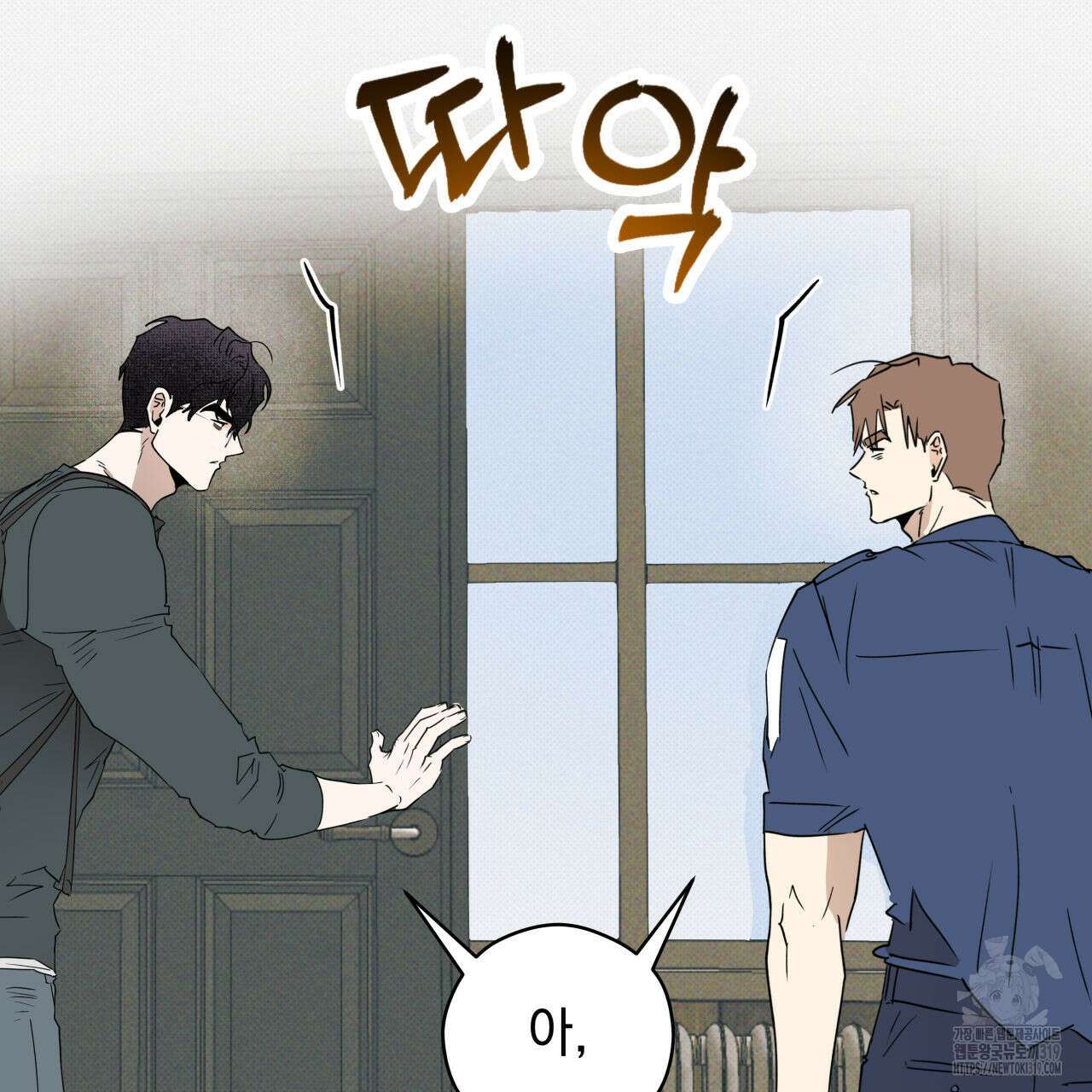 투 마이 발렌타인 (To my valentine) 5화 71