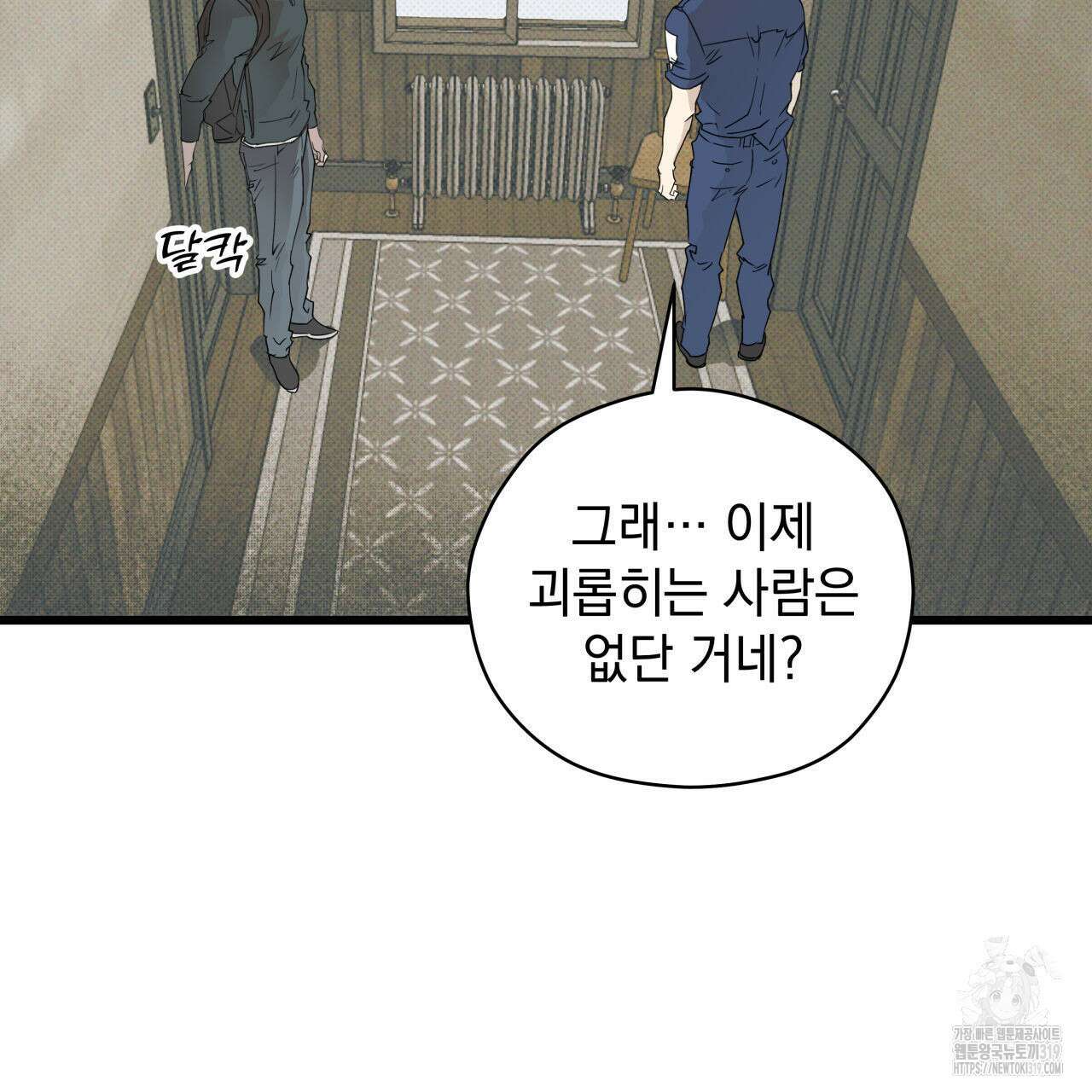 투 마이 발렌타인 (To my valentine) 5화 75