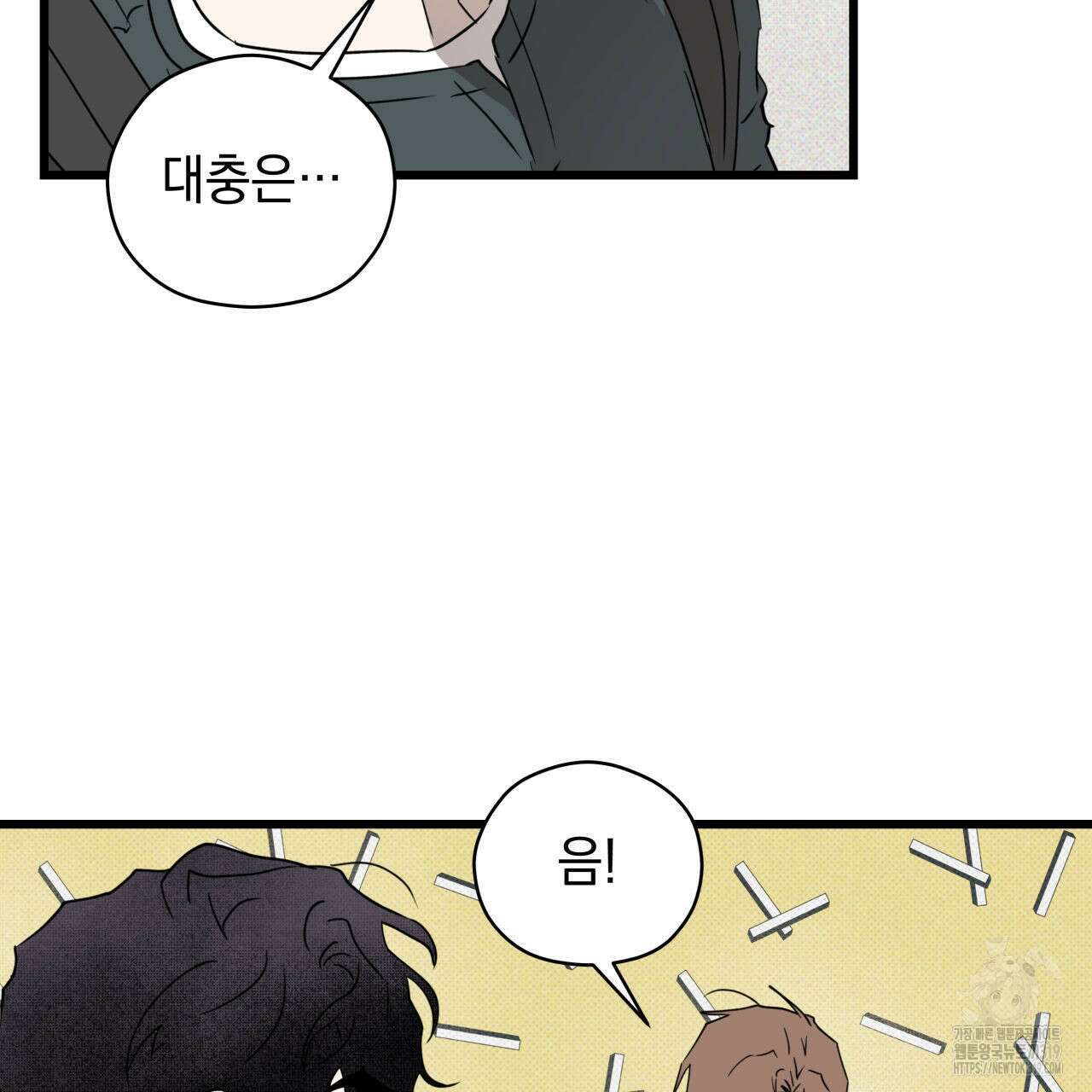투 마이 발렌타인 (To my valentine) 5화 77