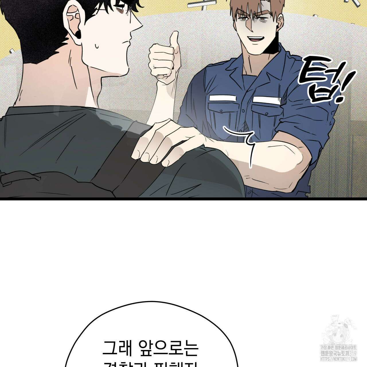 투 마이 발렌타인 (To my valentine) 5화 78
