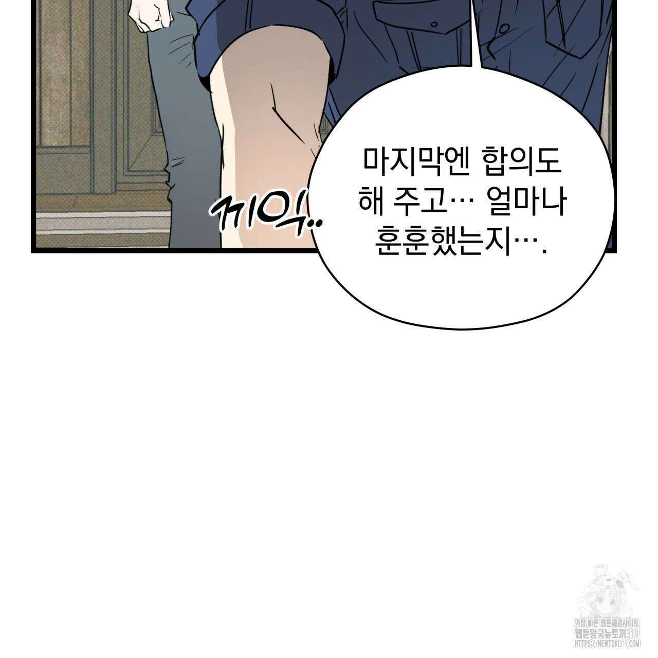 투 마이 발렌타인 (To my valentine) 5화 80
