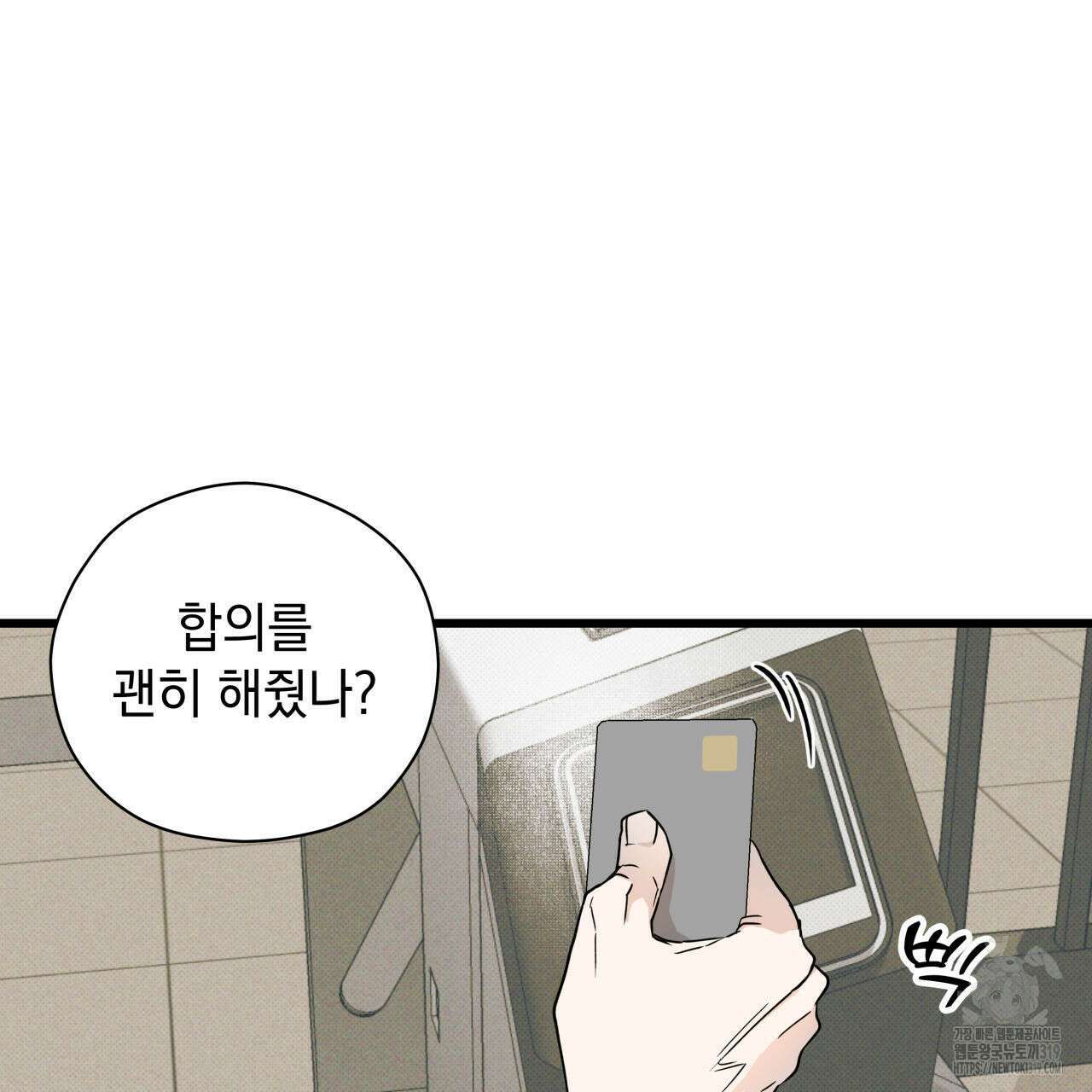 투 마이 발렌타인 (To my valentine) 5화 87